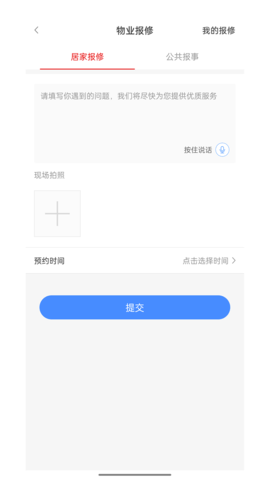 德管家 4.1.93 安卓版 3
