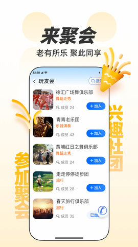 欢乐友道 2.8.0 安卓版 1