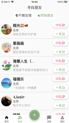 素食家 5.0.4 最新版 3