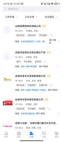 灵通招聘网 2.9.1 安卓版 1