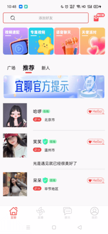 宜聊 1.2.6 官方版 1