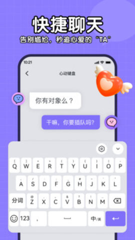 心动键盘 1.0.0 最新版 3