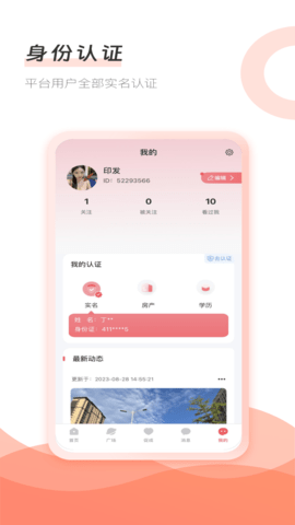 主爱牵手网 1.2.6 官方版 3