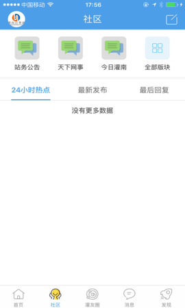 灌南百事通 2.0.12 最新版 4