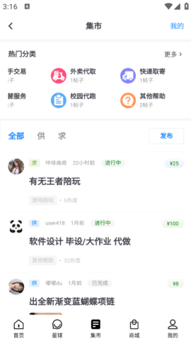 大学生客栈 3.0.1 安卓版 3