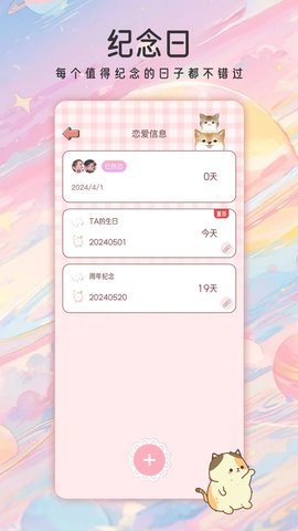 甜蜜轨迹 1.3.8 官方版 3