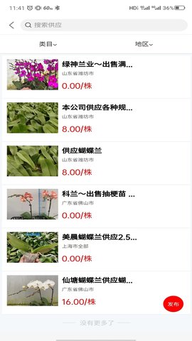 花宜购 1.0.0 官方版 2