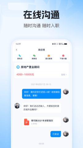 老板直聘 3.1 官方版 2