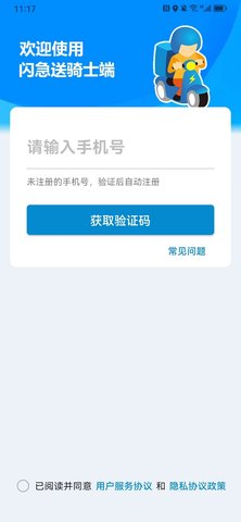 闪急送骑手端 6.1.8 官方版 2