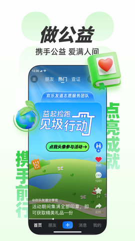 欢乐友道 2.8.0 安卓版 4