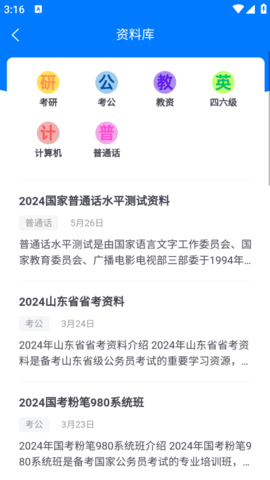 大学生客栈 3.0.1 安卓版 4