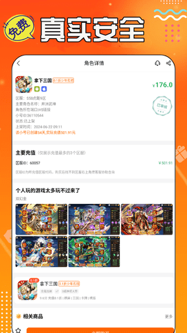 0.05折手游 6.5.2000 官方版 2