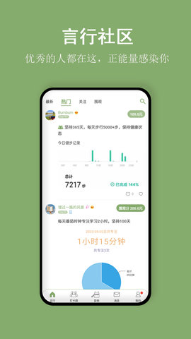 言必行打卡 1.8.6 安卓版 1
