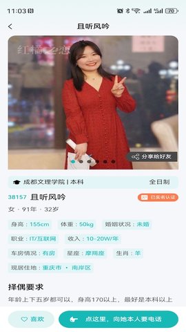 红橘之恋 3.2.0 官方版 1