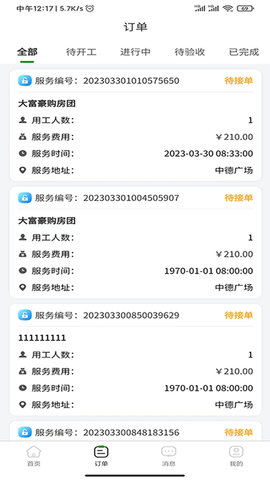 用工帮 1.2.2 最新版 1