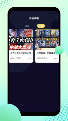 酷酷游戏攻略 1.10 安卓版 3