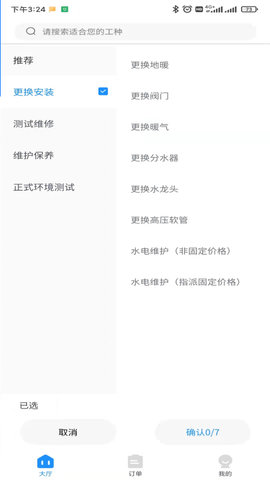 惠家云平台 2.0.4 安卓版 3