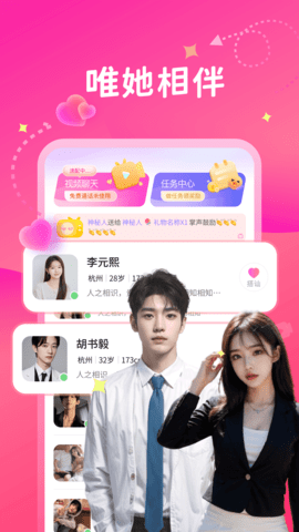 唯她 1.15.0 最新版 1