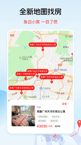 窝趣公寓 2.1.2 安卓版 3