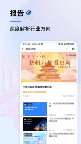 扬帆出海 1.21.2 安卓版 4