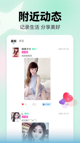 附近陌盼 1.0.4 最新版 3