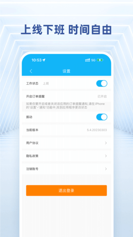 快送骑士 8.0.20250208 最新版 2