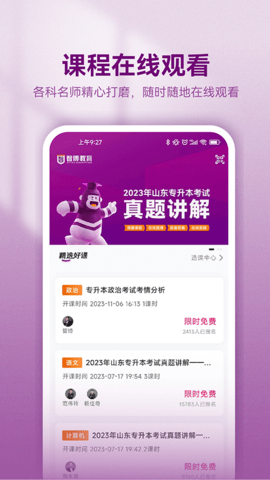 智博在线 2.6.1 官方版 1