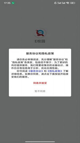 E校园 1.1.1 最新版 3