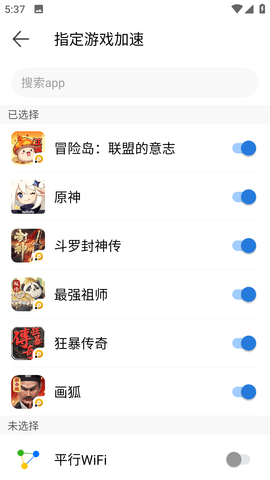 平行WiFi 5.0.6.1 最新版 1
