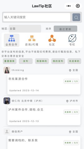 律师云助理 1.14.41 安卓版 2