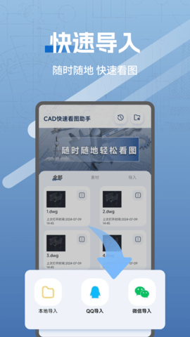 CAD快速看图助手 1.0.3 免费版 3