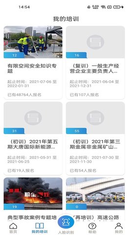 安全学院 1.8.2 官方版 1