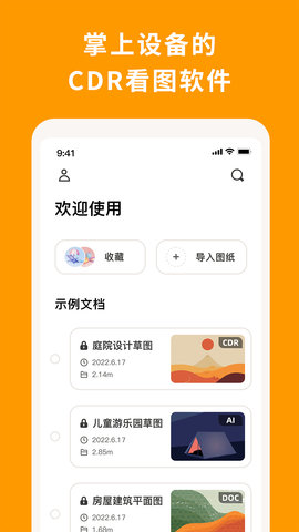 CDR看图浏览 1.8 安卓版 2