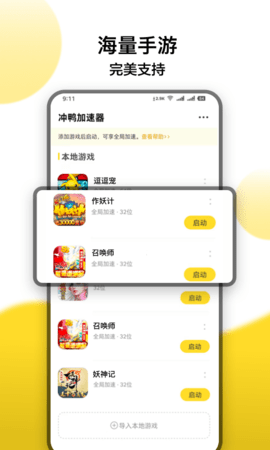 冲鸭变速器 1.5.0 最新版 1
