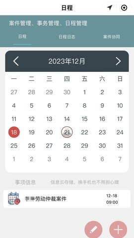 律师云助理 1.14.41 安卓版 1