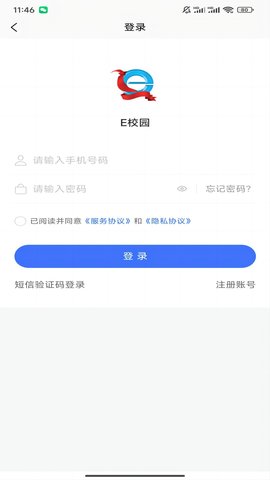 E校园 1.1.1 最新版 1