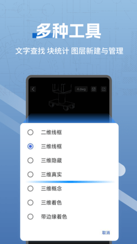 CAD快速看图助手 1.0.3 免费版 2
