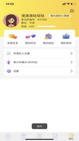 爱说笑 5.1.5 最新版 2