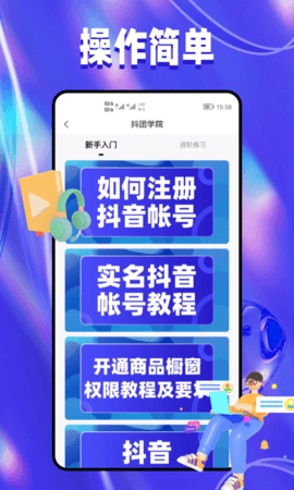 抖抖团 1.2.26 最新版 2