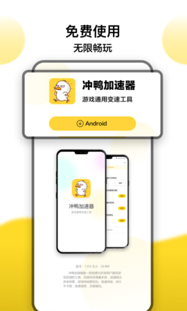 冲鸭变速器 1.5.0 最新版 2