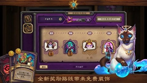炉石传说台服 32.0.217964 官方版 3