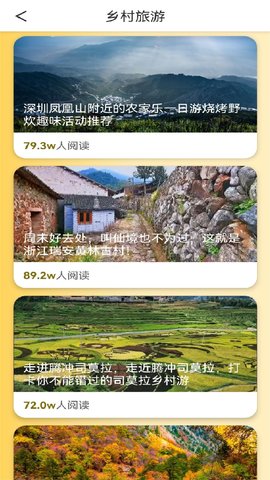 旅游联盟链 1.14 安卓版 3