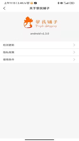 黎民铺子 1.3.2 最新版 4