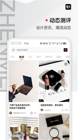 甄美 2.3.1 官方版 1