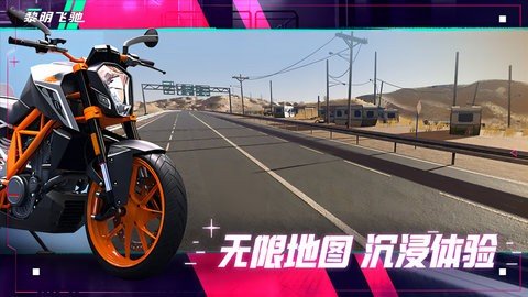 黎明飞驰 0.1.91216 安卓版 1