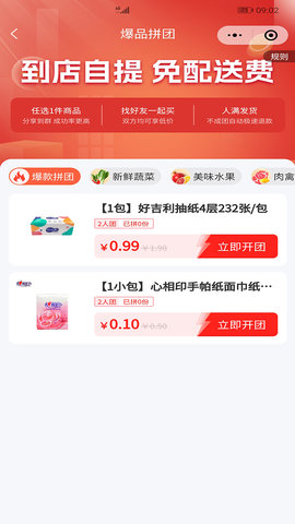 多当家超市 1.0.20 最新版 3
