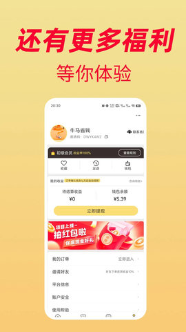 牛马省钱 1.0.1 最新版 3