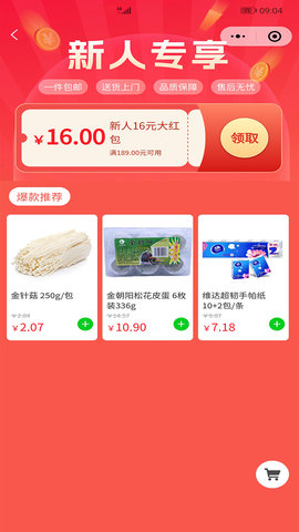 多当家超市 1.0.20 最新版 1