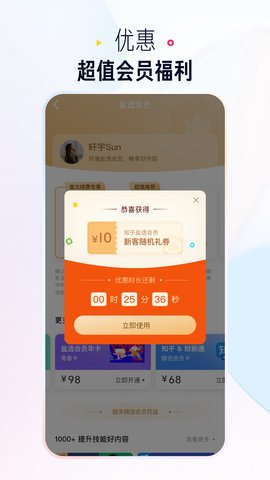 知乎极速版 10.7.16 官方版 3