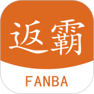 返霸